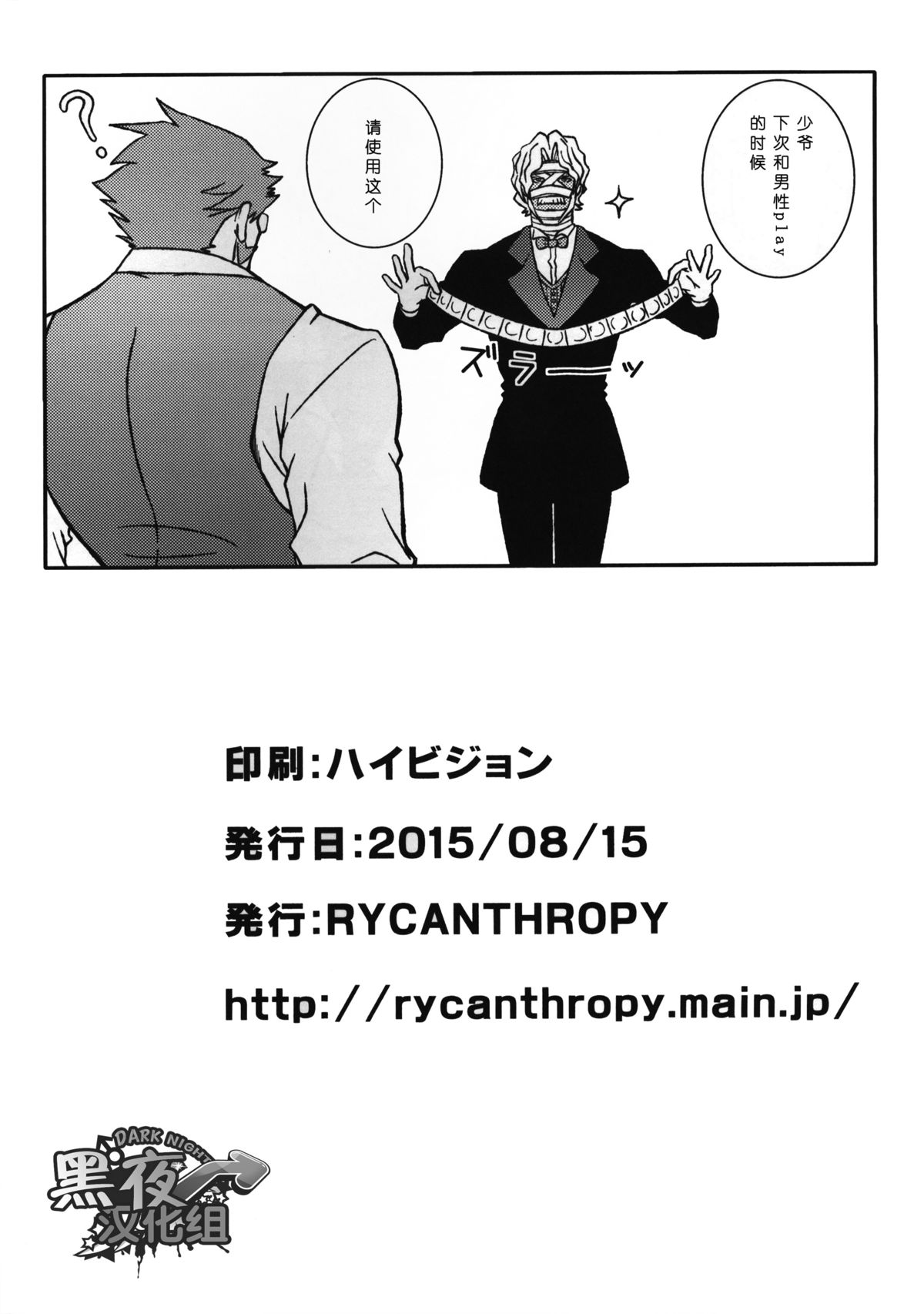 (C88) [Rycanthropy (水樹凱)] EDEN (血界戦線) [中国翻訳]