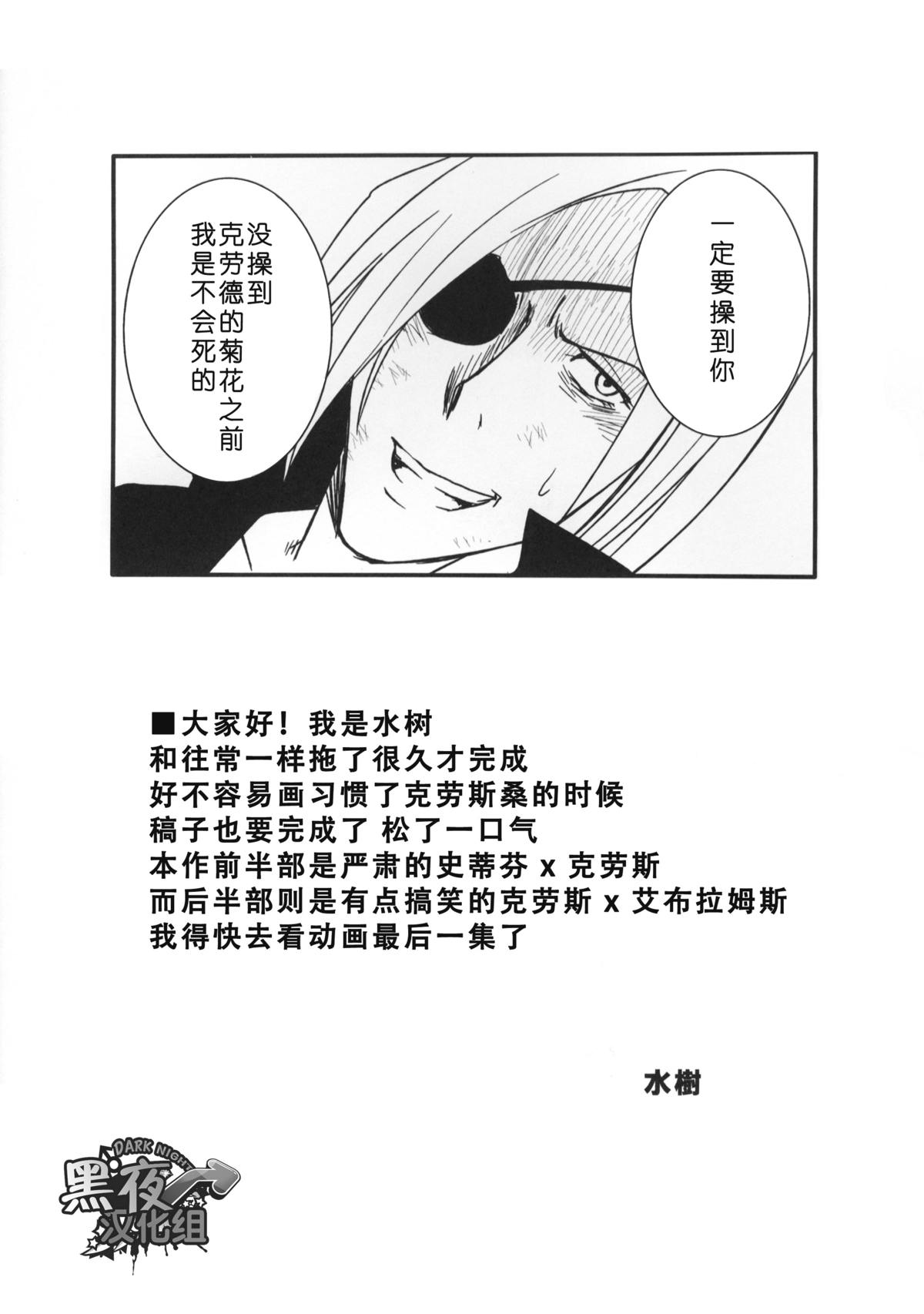 (C88) [Rycanthropy (水樹凱)] EDEN (血界戦線) [中国翻訳]