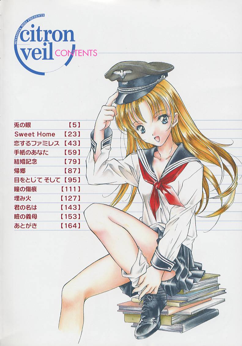 [宮下未紀] シトロン・ヴェール
