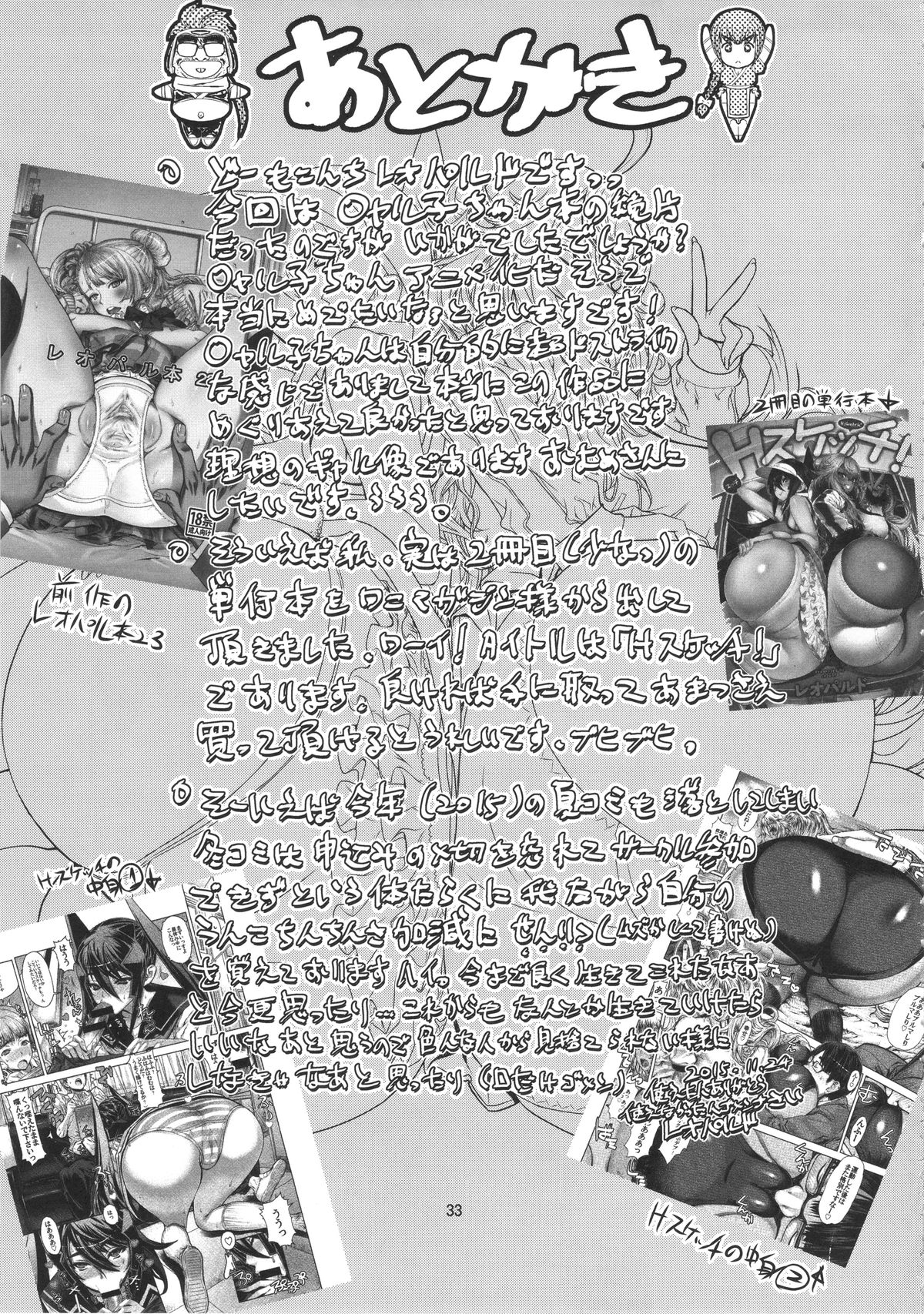 (C89) [ドレポール (レオパルド)] レオパル本23の2 (おしえて! ギャル子ちゃん)