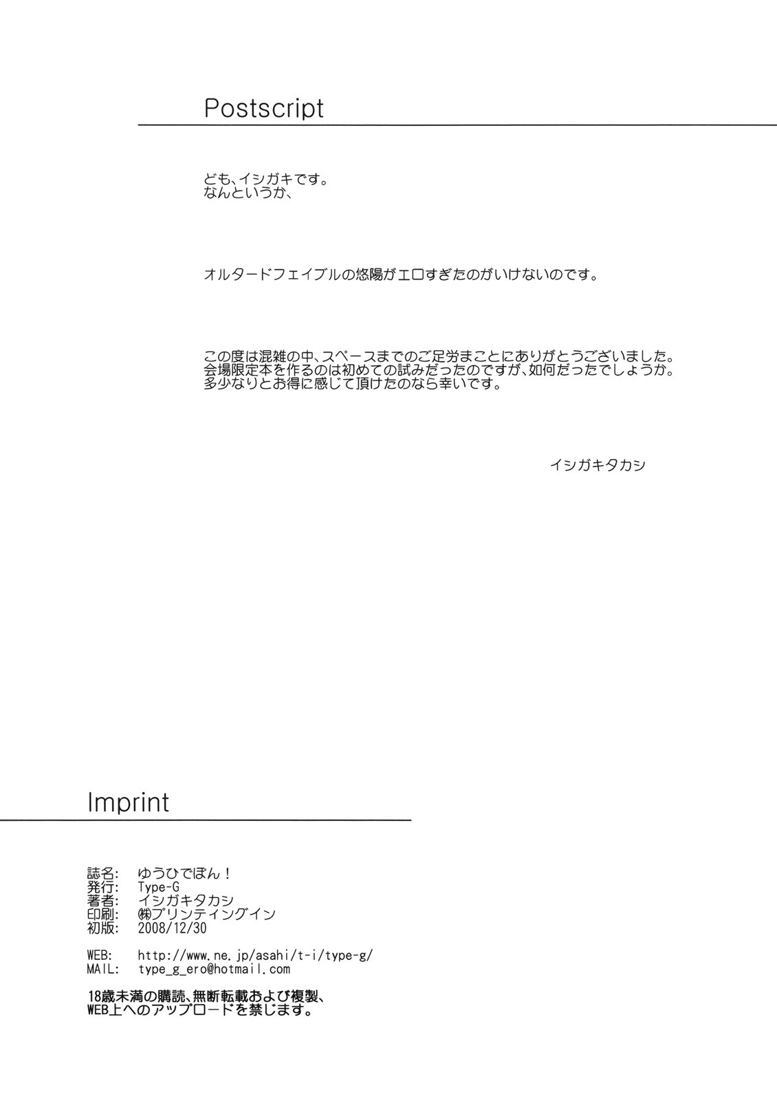(C75) [Type-G (イシガキタカシ)] ゆうひでぽん！ (マブラヴ オルタードフェイブル) [中国翻訳]