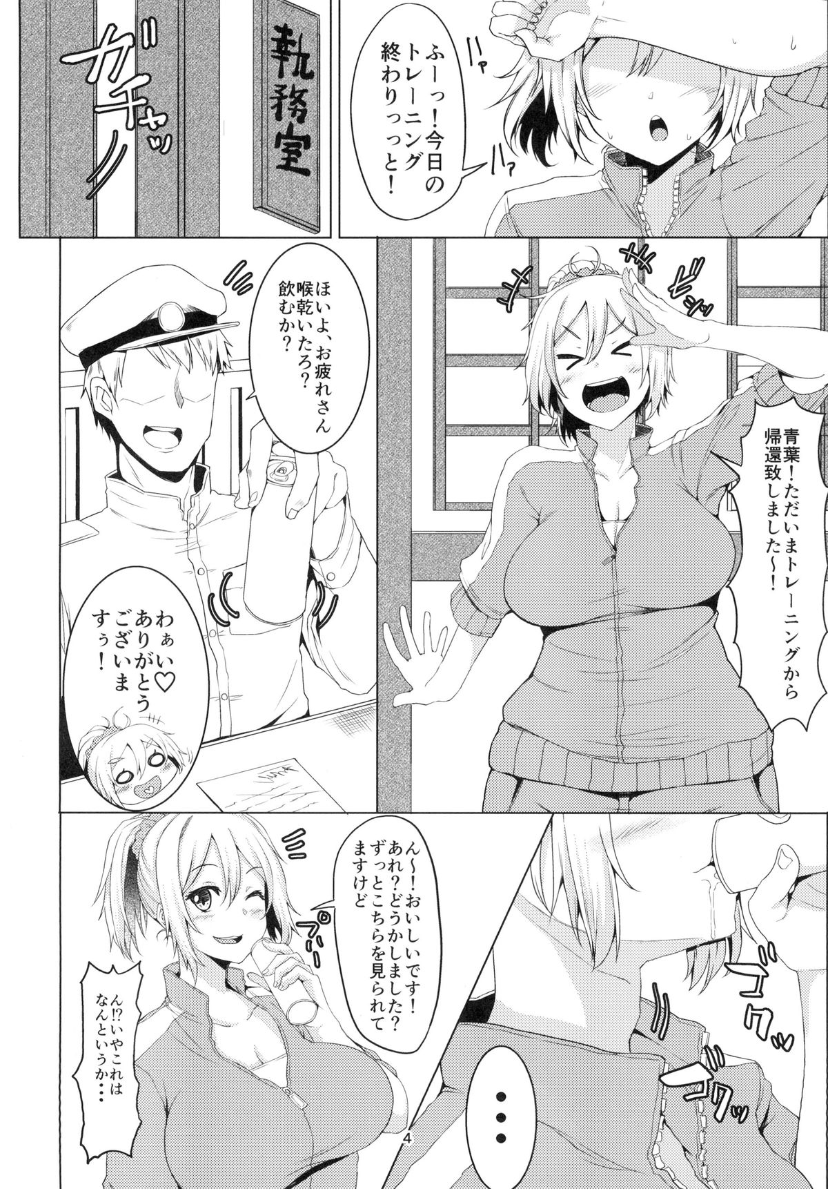 [Triple Luck (みよし)] 青葉ックス! (艦隊これくしょん -艦これ-) [DL版]