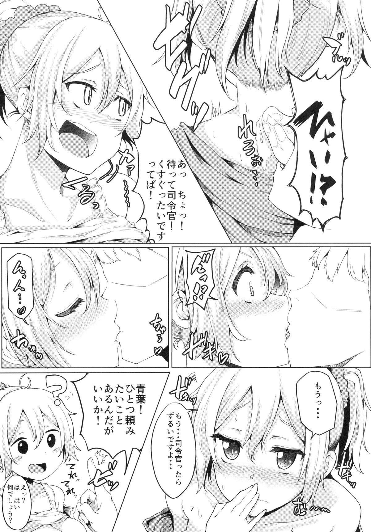 [Triple Luck (みよし)] 青葉ックス! (艦隊これくしょん -艦これ-) [DL版]