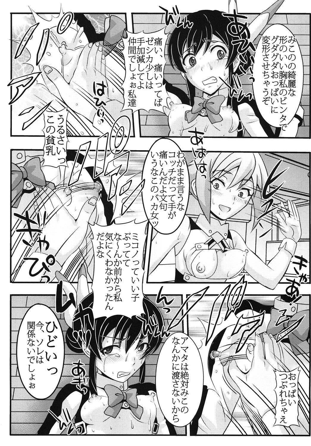 [聖リオ (キ帝ィ)] 少女割礼2 (アクエリオンEVOL) [DL版]