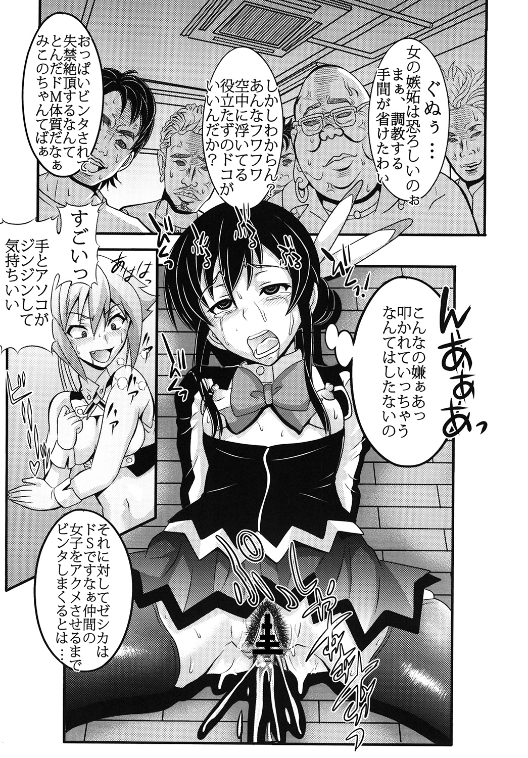 [聖リオ (キ帝ィ)] 少女割礼2 (アクエリオンEVOL) [DL版]