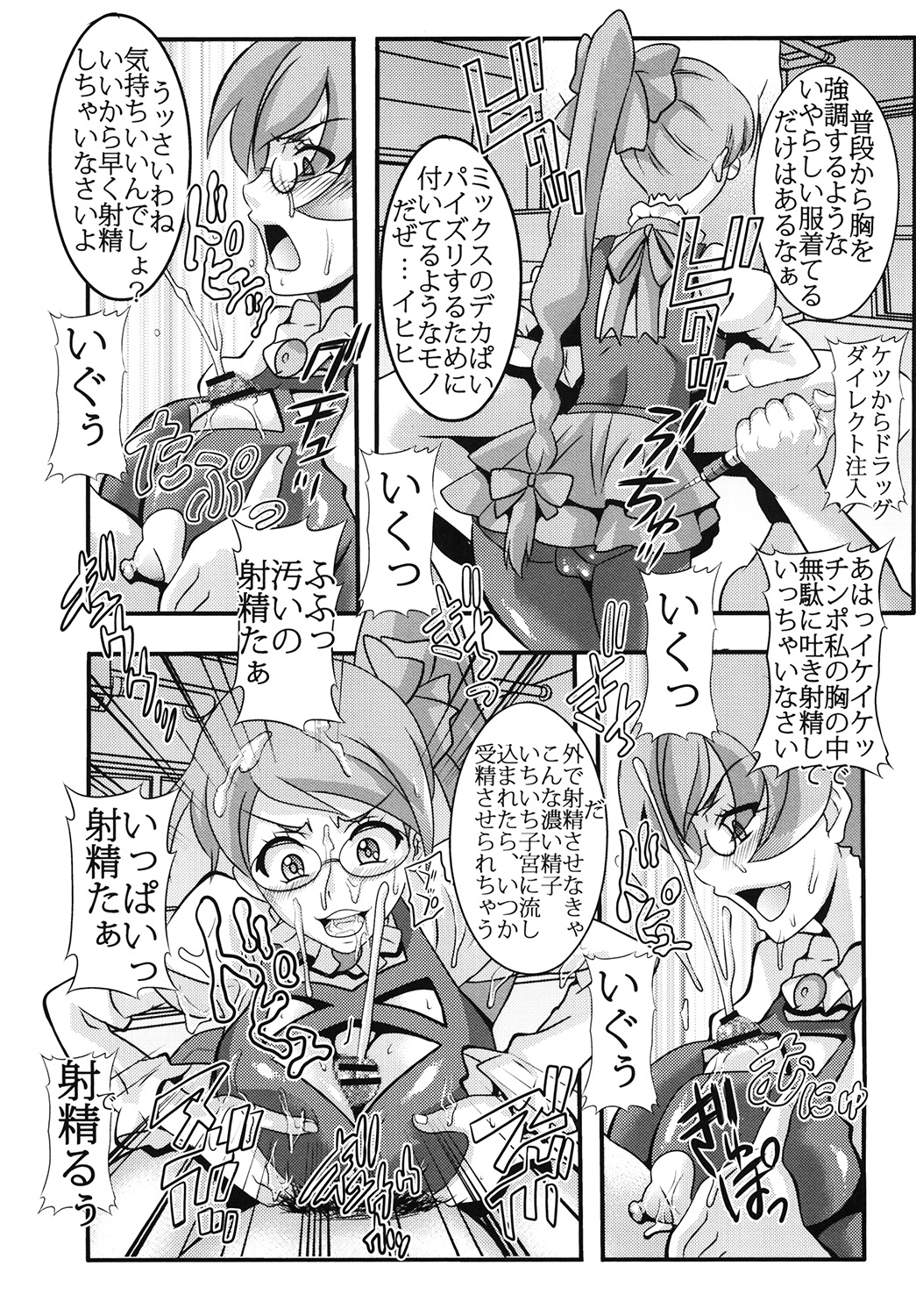 [聖リオ (キ帝ィ)] 少女割礼2 (アクエリオンEVOL) [DL版]