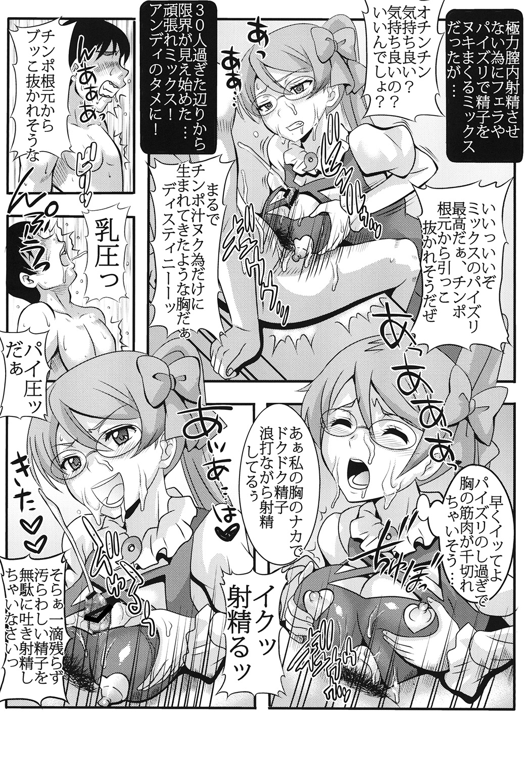 [聖リオ (キ帝ィ)] 少女割礼2 (アクエリオンEVOL) [DL版]