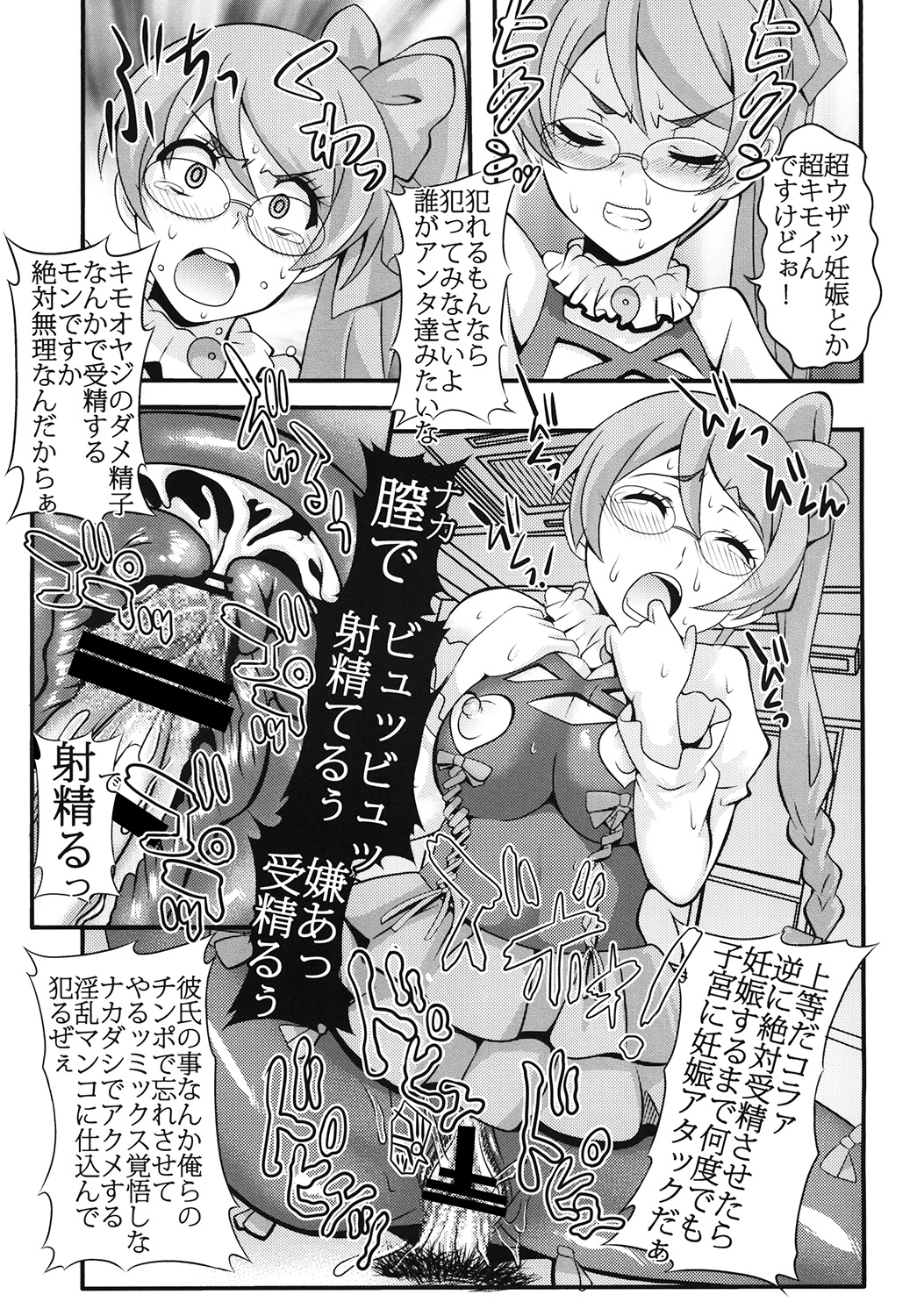 [聖リオ (キ帝ィ)] 少女割礼2 (アクエリオンEVOL) [DL版]