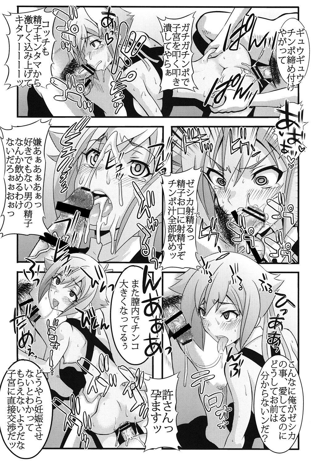 [聖リオ (キ帝ィ)] 少女割礼2 (アクエリオンEVOL) [DL版]