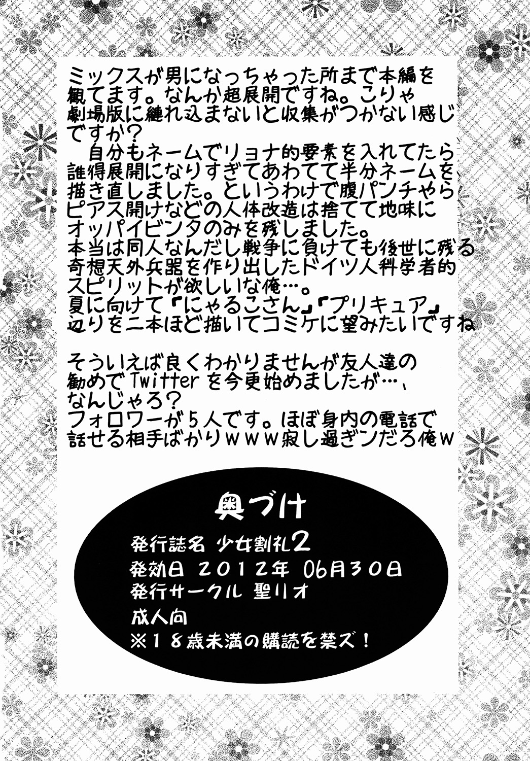 [聖リオ (キ帝ィ)] 少女割礼2 (アクエリオンEVOL) [DL版]