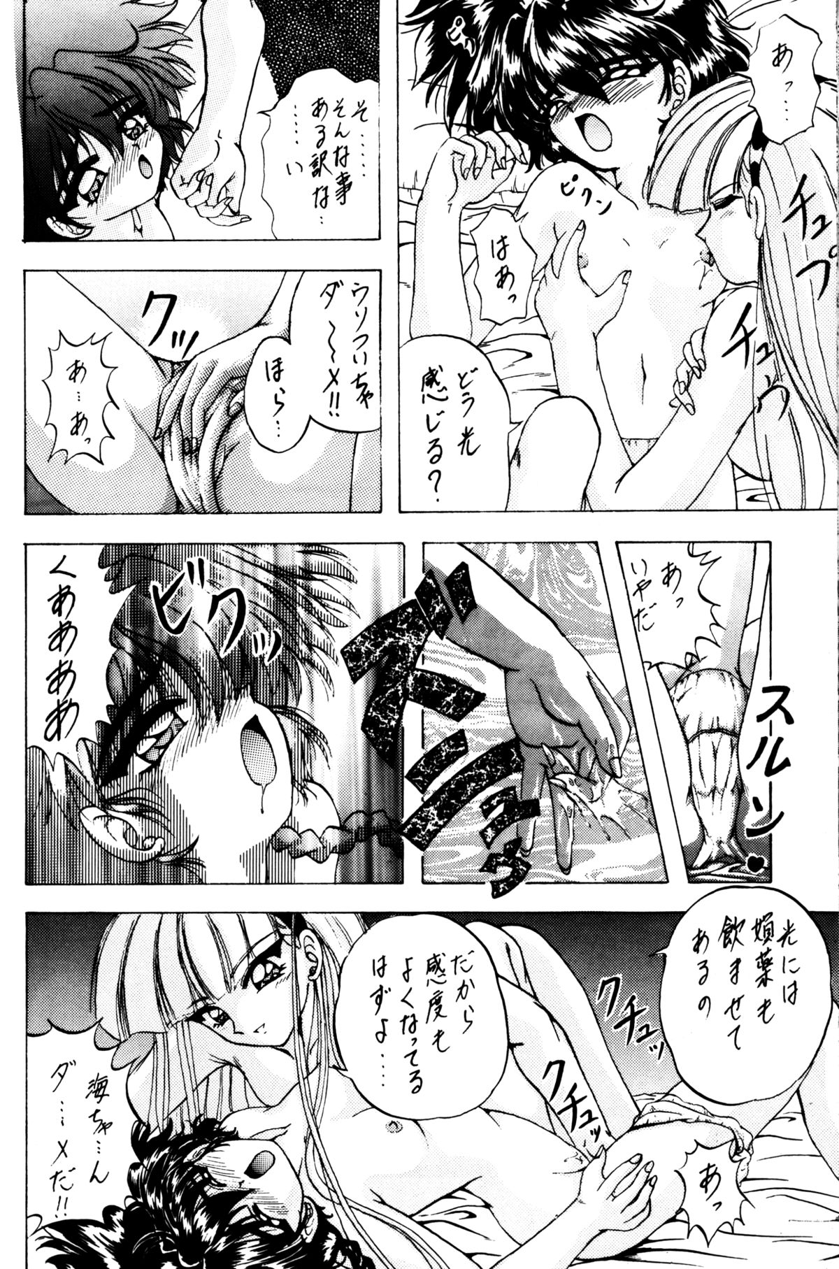 (C49) [ラビットカンパニー (虎兎木蘭浦)] STALE WORLD (魔法騎士レイアース)