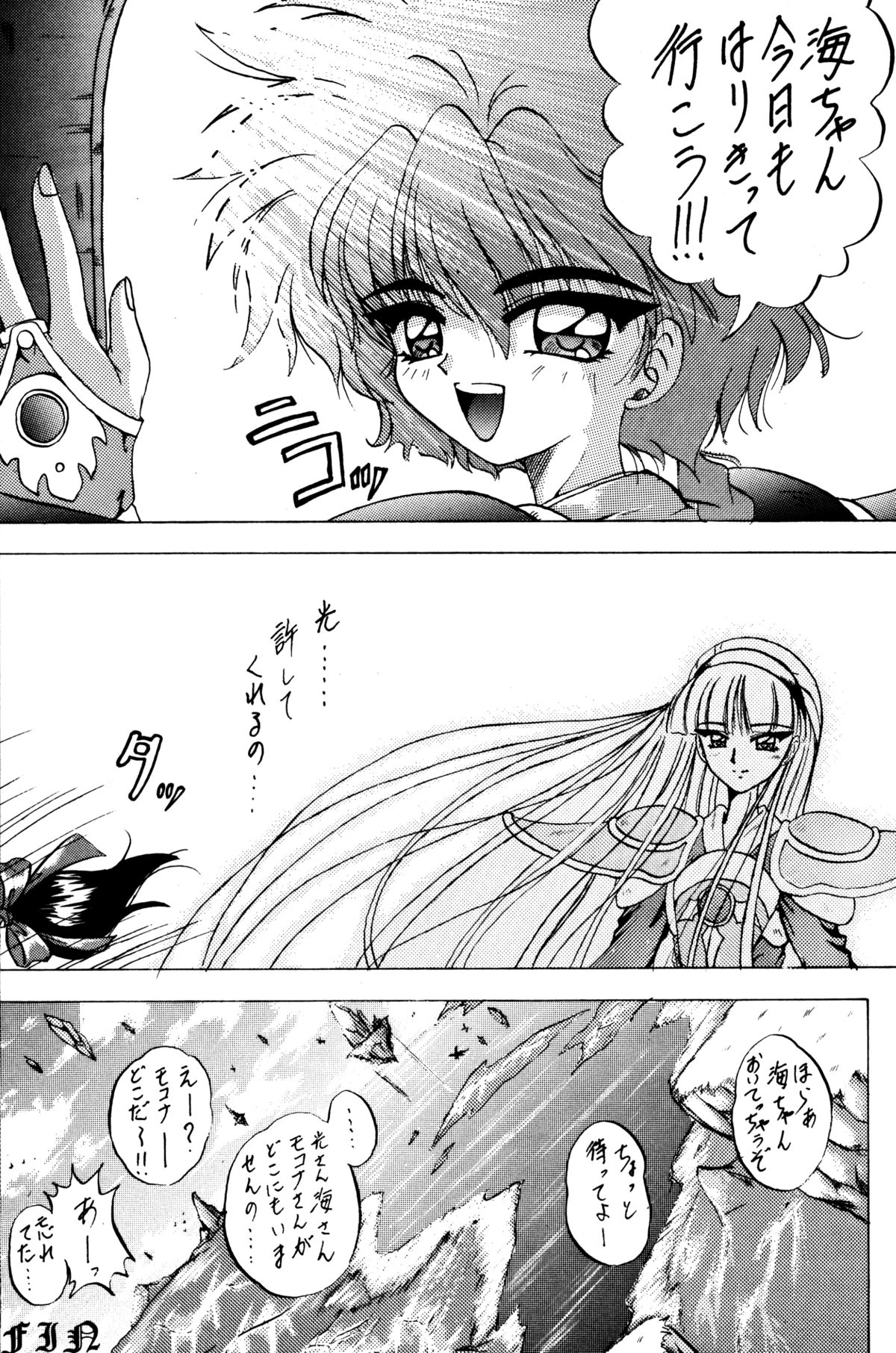 (C49) [ラビットカンパニー (虎兎木蘭浦)] STALE WORLD (魔法騎士レイアース)