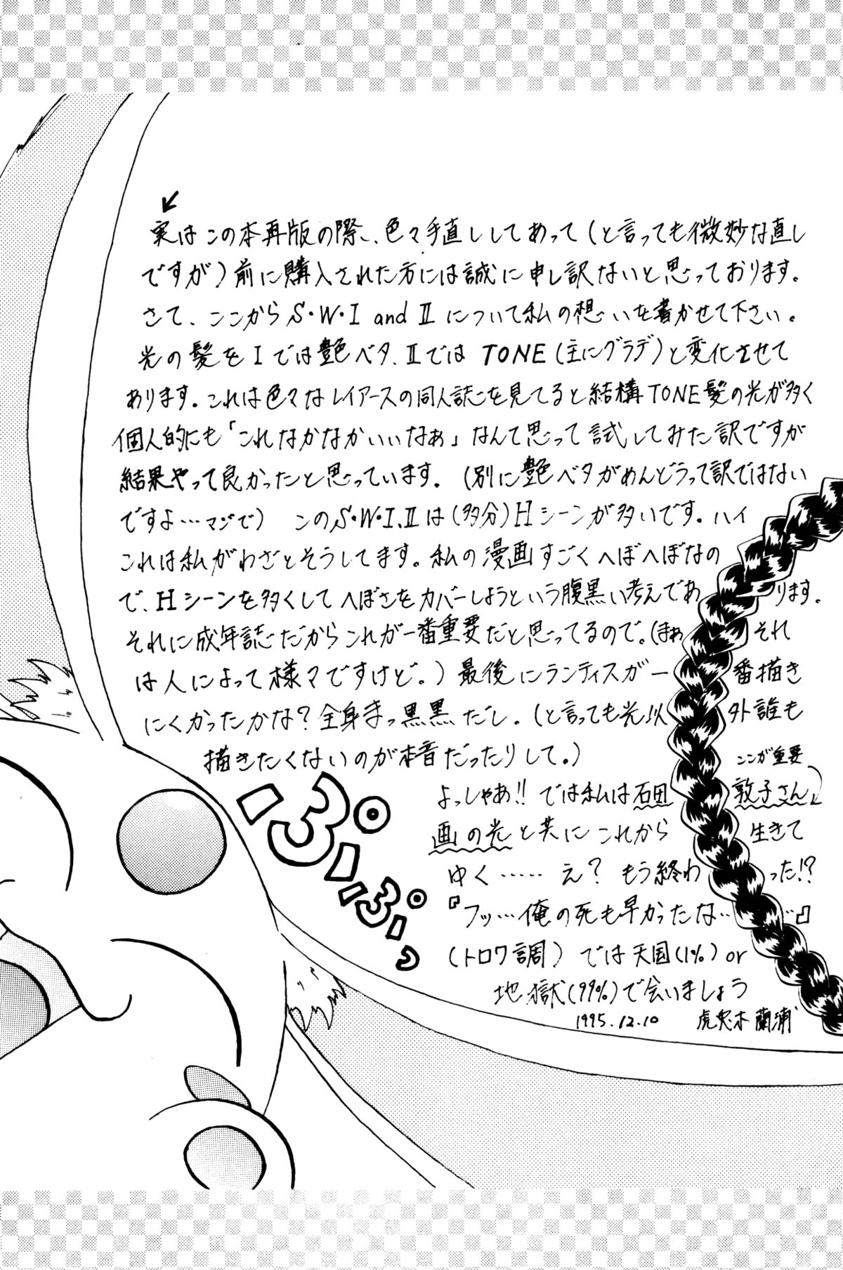 (C49) [ラビットカンパニー (虎兎木蘭浦)] STALE WORLD (魔法騎士レイアース)