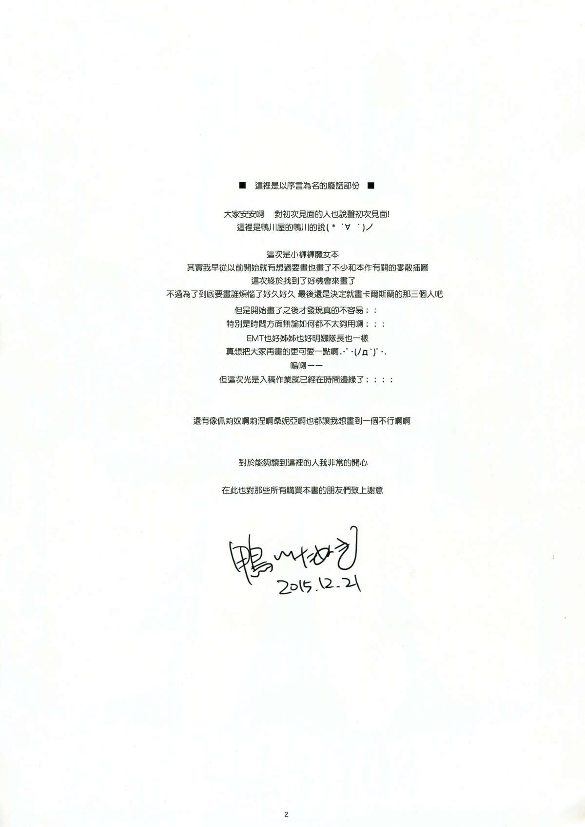 (C89) [鴨川屋 (鴨川たぬき)] NOT PANTS (ストライクウィッチーズ) [中国翻訳]