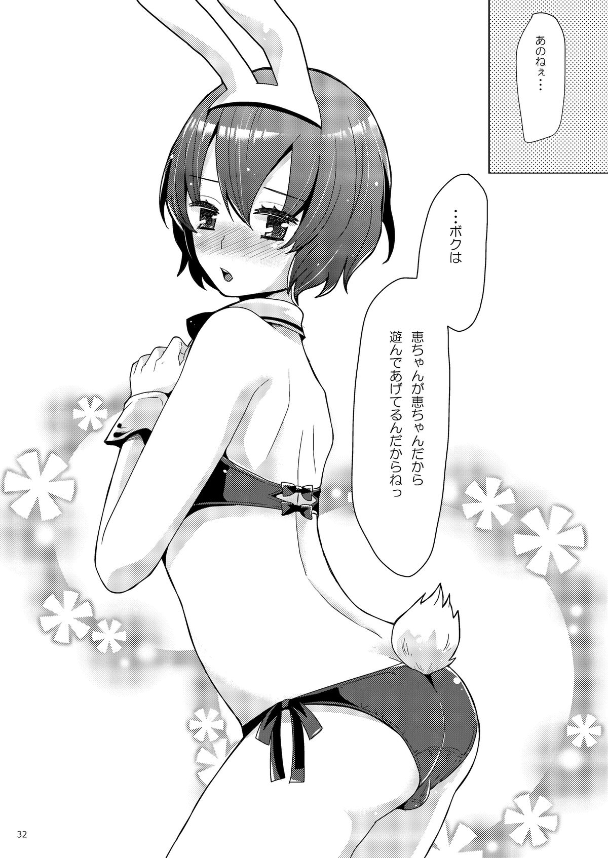 [P-ME (坂井リンゴ)] けいちゃんはお兄ちゃんのともだち [DL版]