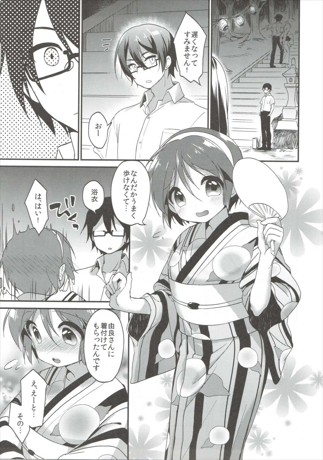 (サンクリ2015 Autumn) [APRICOTTEA (みなみ)] ゆらめき金魚 (艦隊これくしょん -艦これ-)