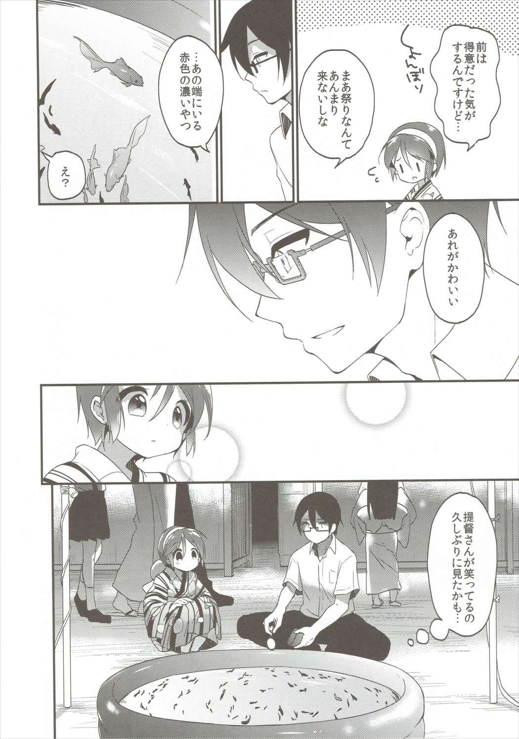 (サンクリ2015 Autumn) [APRICOTTEA (みなみ)] ゆらめき金魚 (艦隊これくしょん -艦これ-)