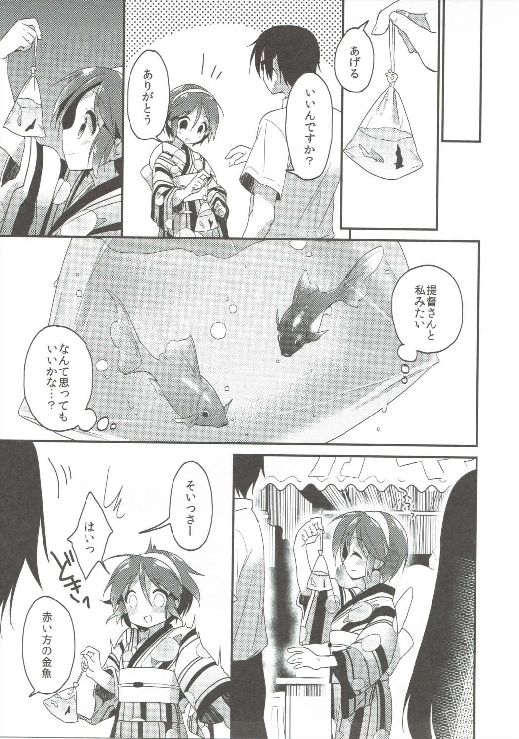 (サンクリ2015 Autumn) [APRICOTTEA (みなみ)] ゆらめき金魚 (艦隊これくしょん -艦これ-)
