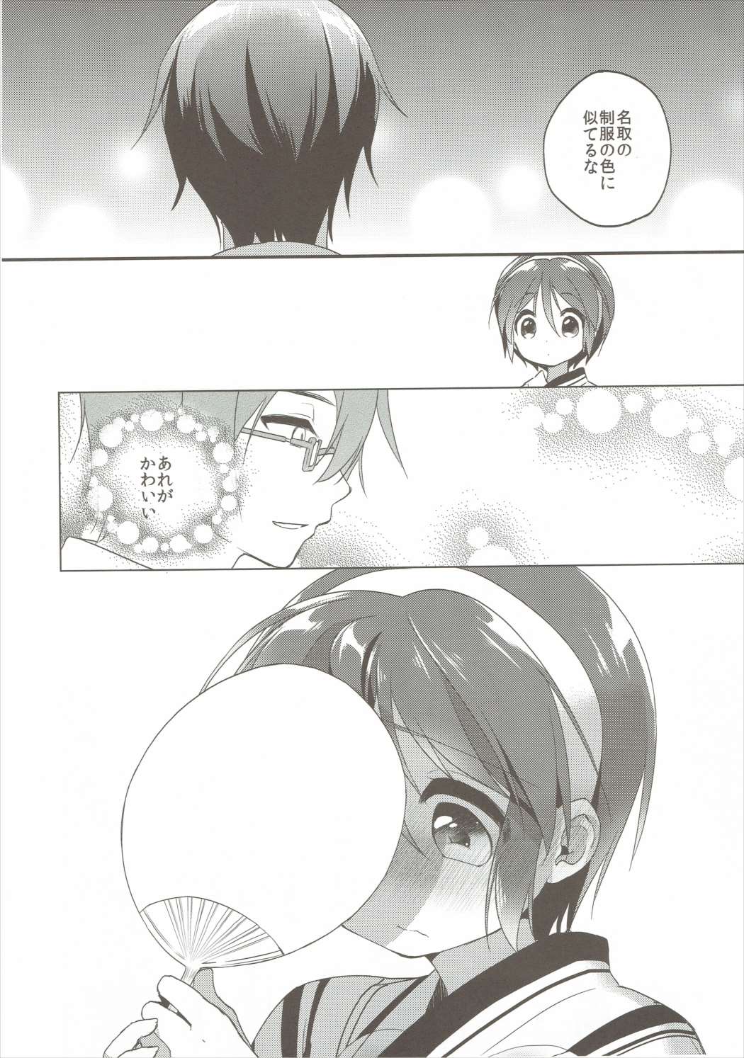 (サンクリ2015 Autumn) [APRICOTTEA (みなみ)] ゆらめき金魚 (艦隊これくしょん -艦これ-)