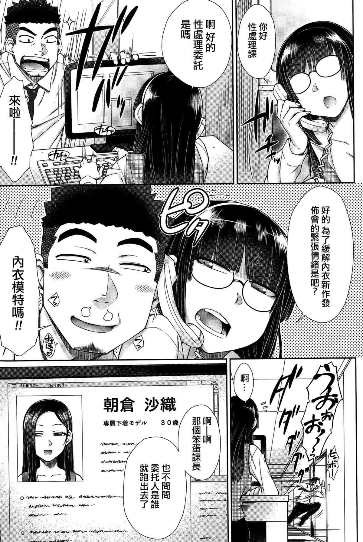 [五十嵐唱乃] 絶倫男子のハーレム性活 第1-5話 [中国翻訳]