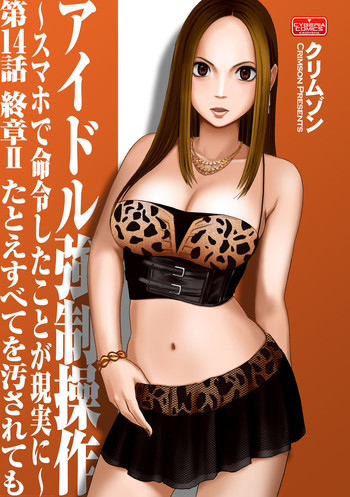[クリムゾン]バージンアイドル[エピソード14] [英語] {キズラン}