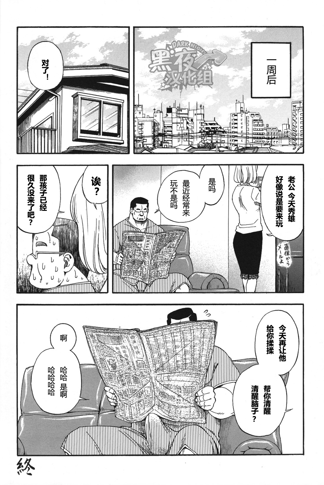 [戦艦コモモ]親父[CHN] [黑夜汉化組]