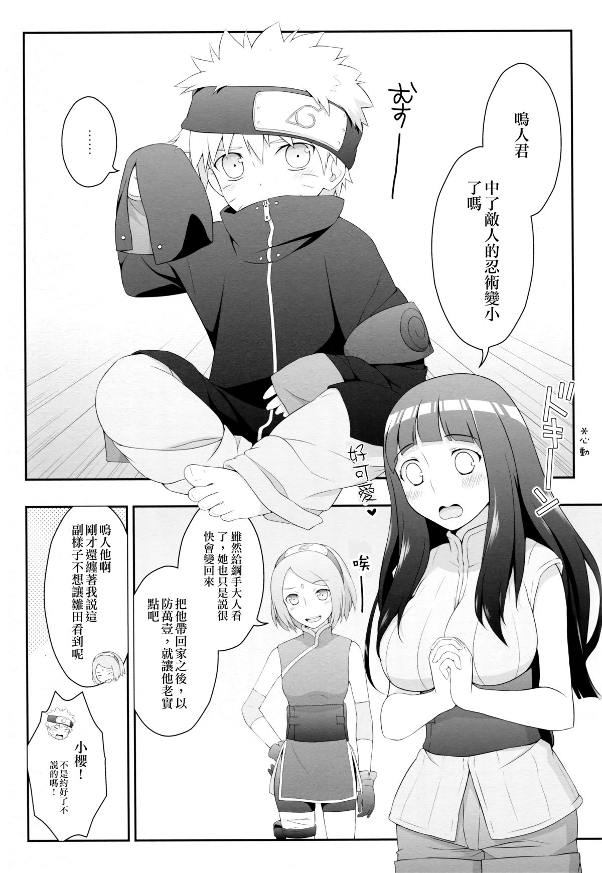 (C89) [Rubens Tinctura (Ibn)] Milk Cream (NARUTO -ナルト-) [中国翻訳]