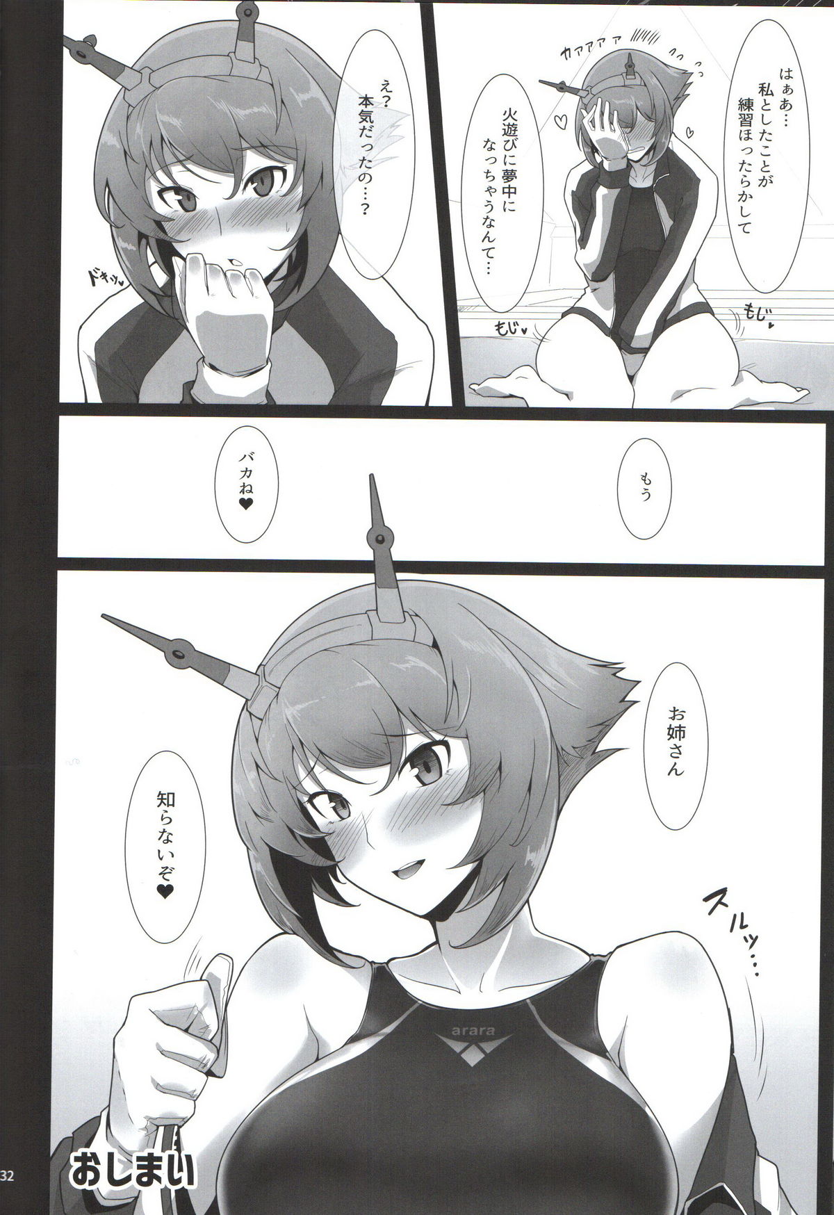 (C88) [ほっけばいん! (はるこん)] 愛しの競泳水着インストラクター 戦艦陸奥 (艦隊これくしょん -艦これ-)