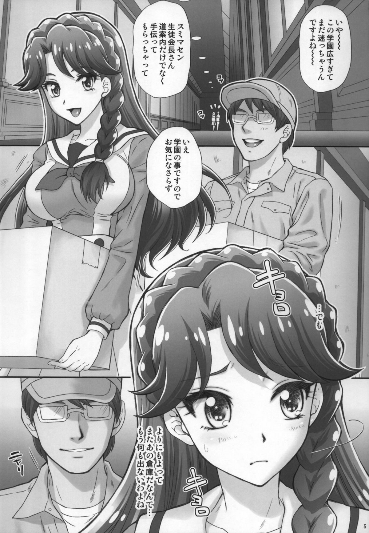 (C89) [U.R.C (桃屋しょう猫)] 人魚姫ともやりたいっ! (Go! プリンセスプリキュア)