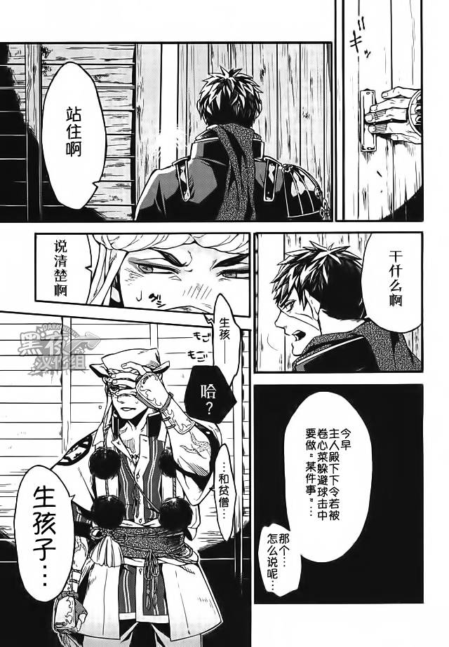 (閃華の刻2) [子蛇蟹 (虎龍‐KOTATSU‐)] 赤ん坊は球菜からうまれるってよ (刀剣乱舞) [中国翻訳]