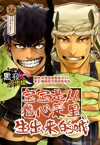 (閃華の刻2) [子蛇蟹 (虎龍‐KOTATSU‐)] 赤ん坊は球菜からうまれるってよ (刀剣乱舞) [中国翻訳]