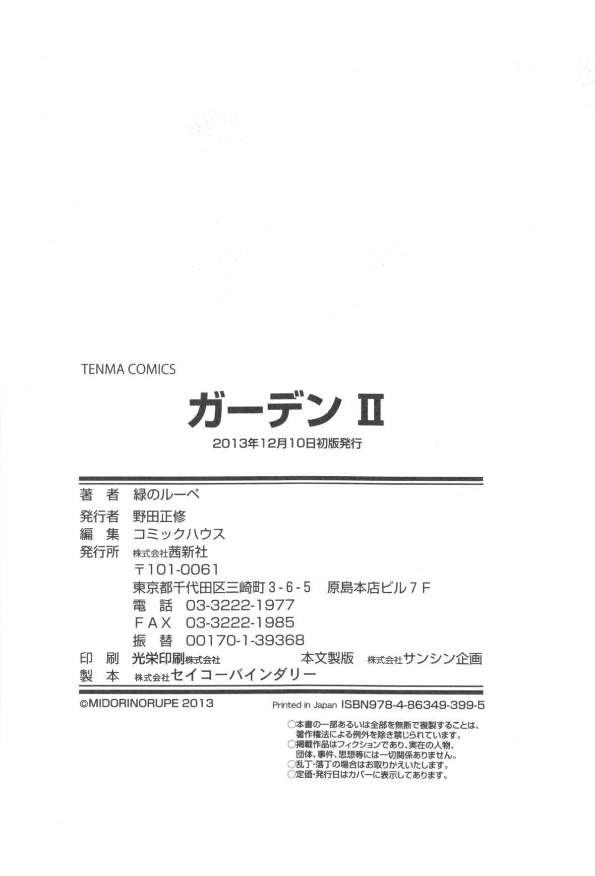 [緑のルーペ] ガーデン II + メロンブックス特典小冊子8P [中国翻訳]