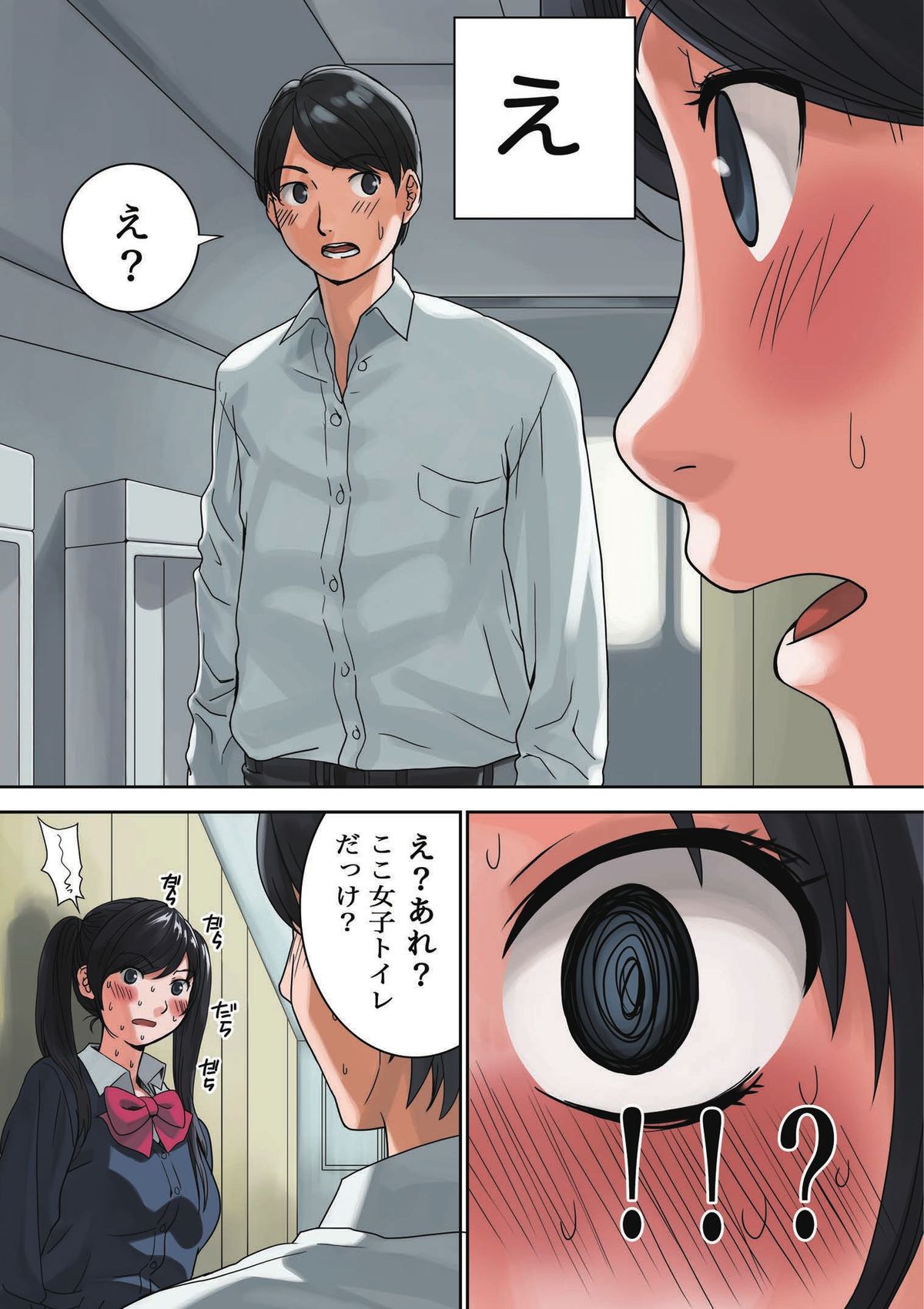 [MilkyBox (Qoopie)] トイレでハプニング！