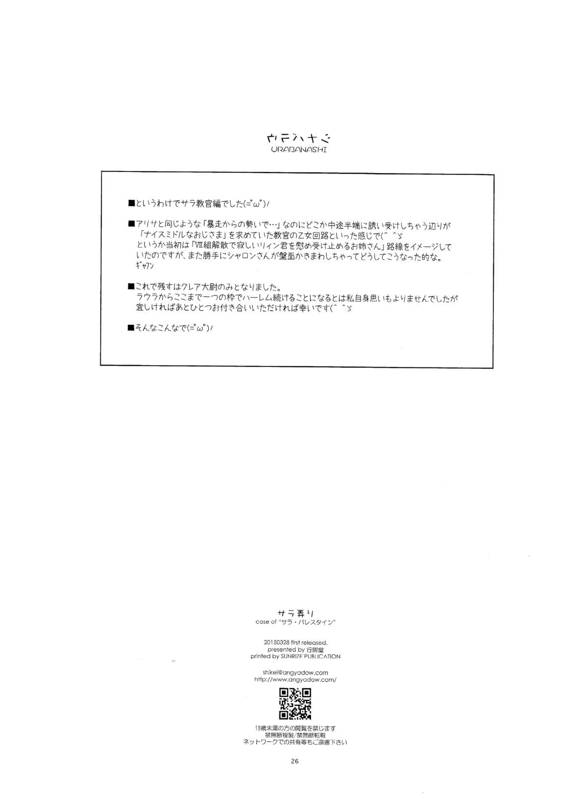 (CSP6) [行脚堂 (しけー)] サラ弄り (英雄伝説: 閃の軌跡)