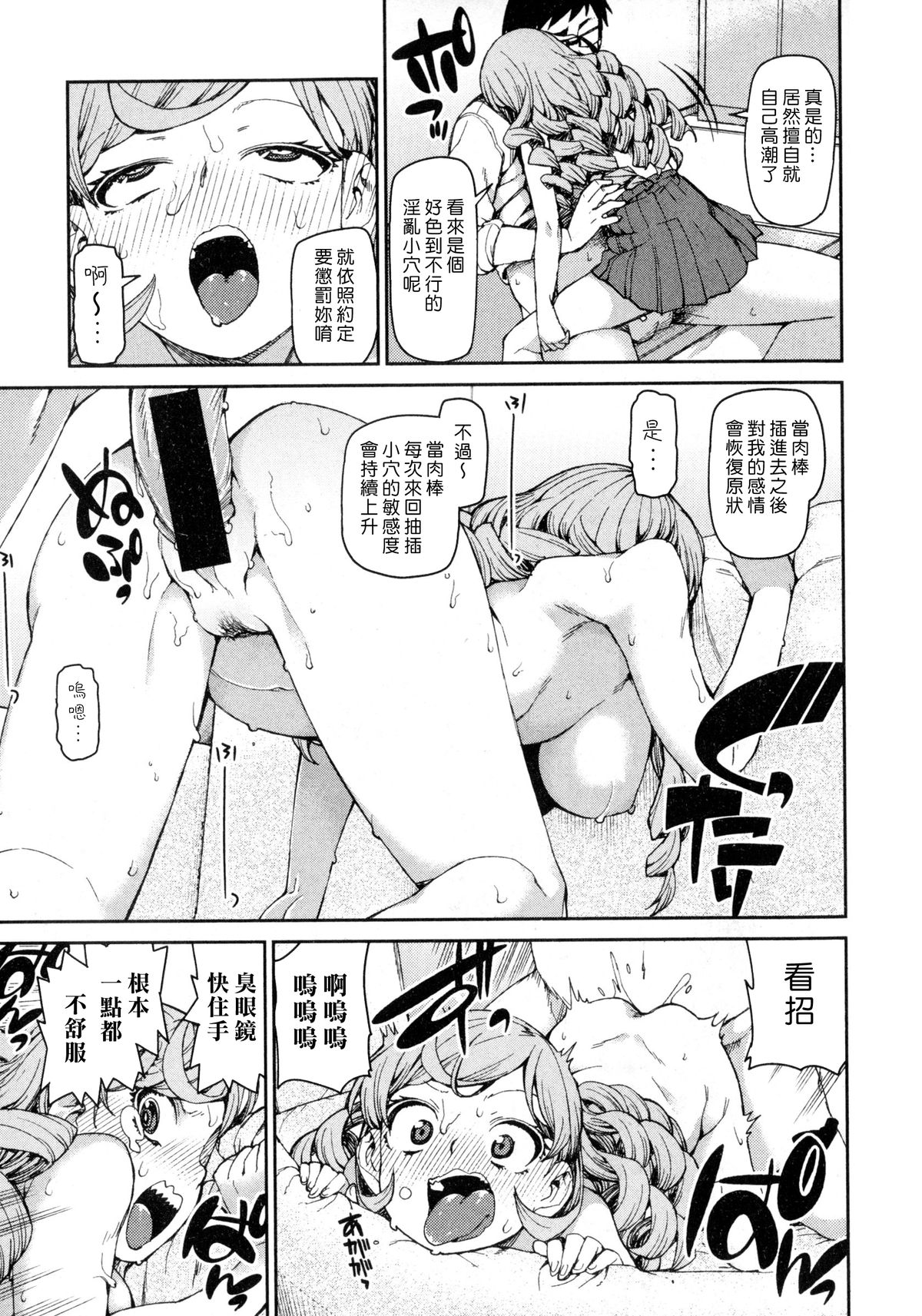 [秋月伊槻] 潜在意識の悪魔 ホントウノジブン ＜後編＞ (COMIC 真激 2016年2月号) [中国翻訳]