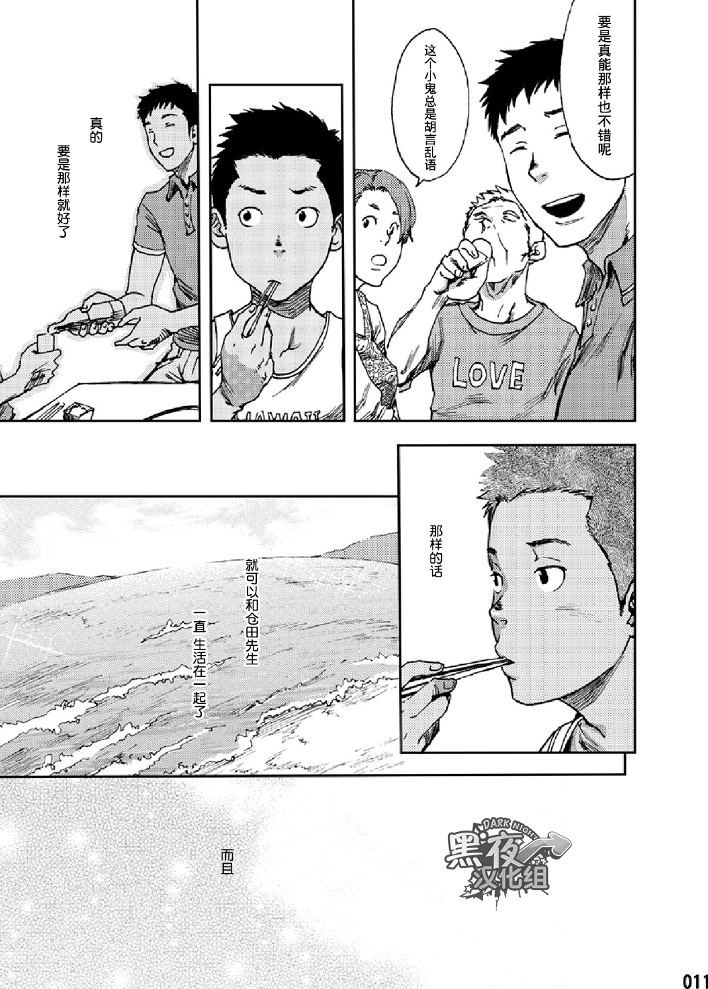 (C84) [■BOX■ (19号)] 最果てのアムリタ 1 [中国翻訳]