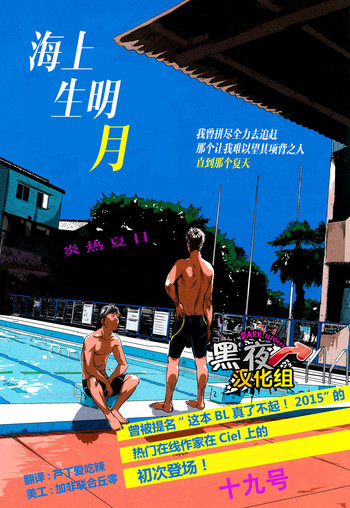 19号-海上生明月[黑夜汉化組] [中国語]