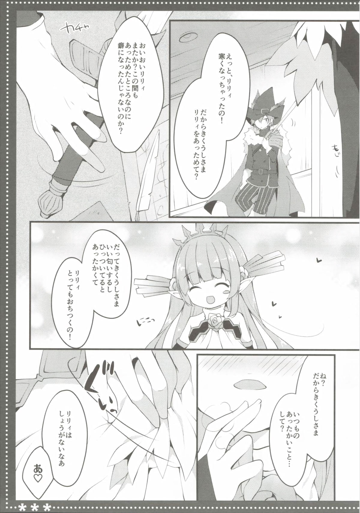 (C89) [Public bath (いずみゆひな)] ＊＊＊ (グランブルーファンタジー)