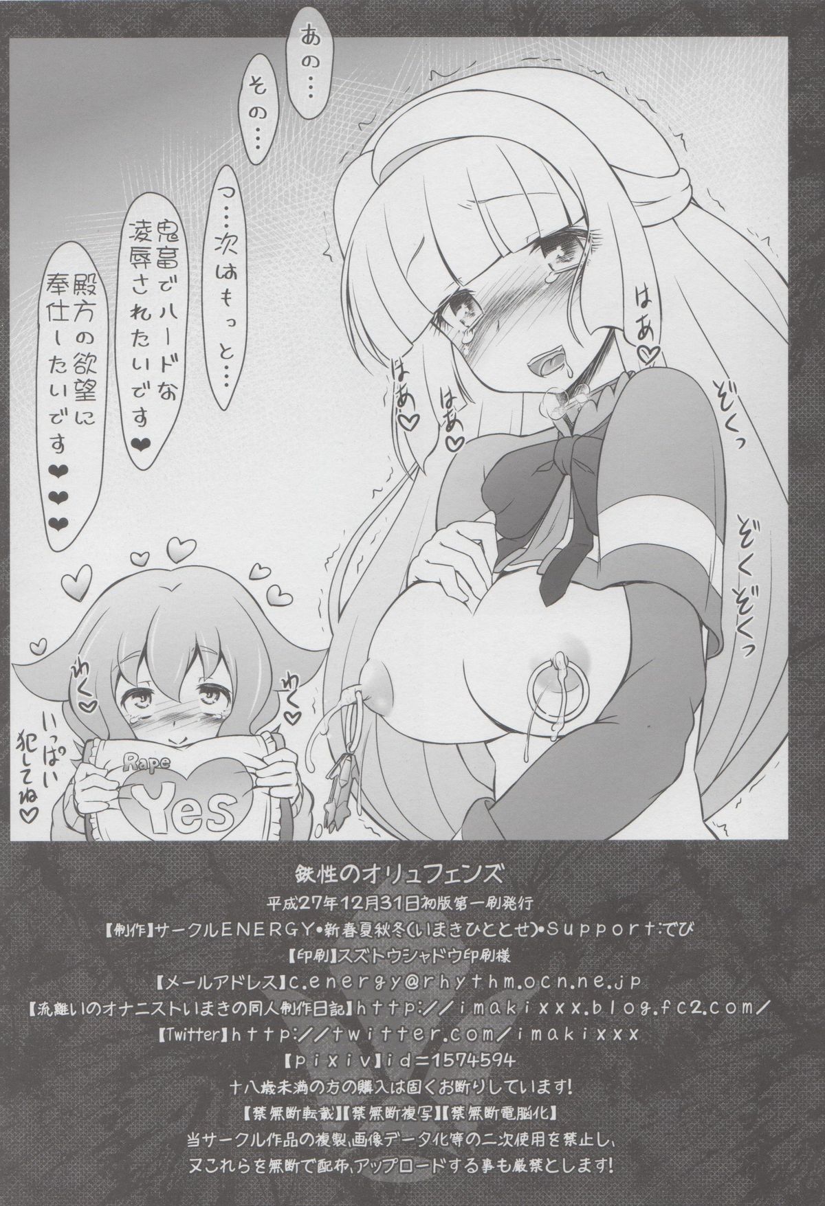 (C89) [サークルENERGY (新春夏秋冬)] 鉄性のオリュフェンズ (機動戦士ガンダム 鉄血のオルフェンズ)