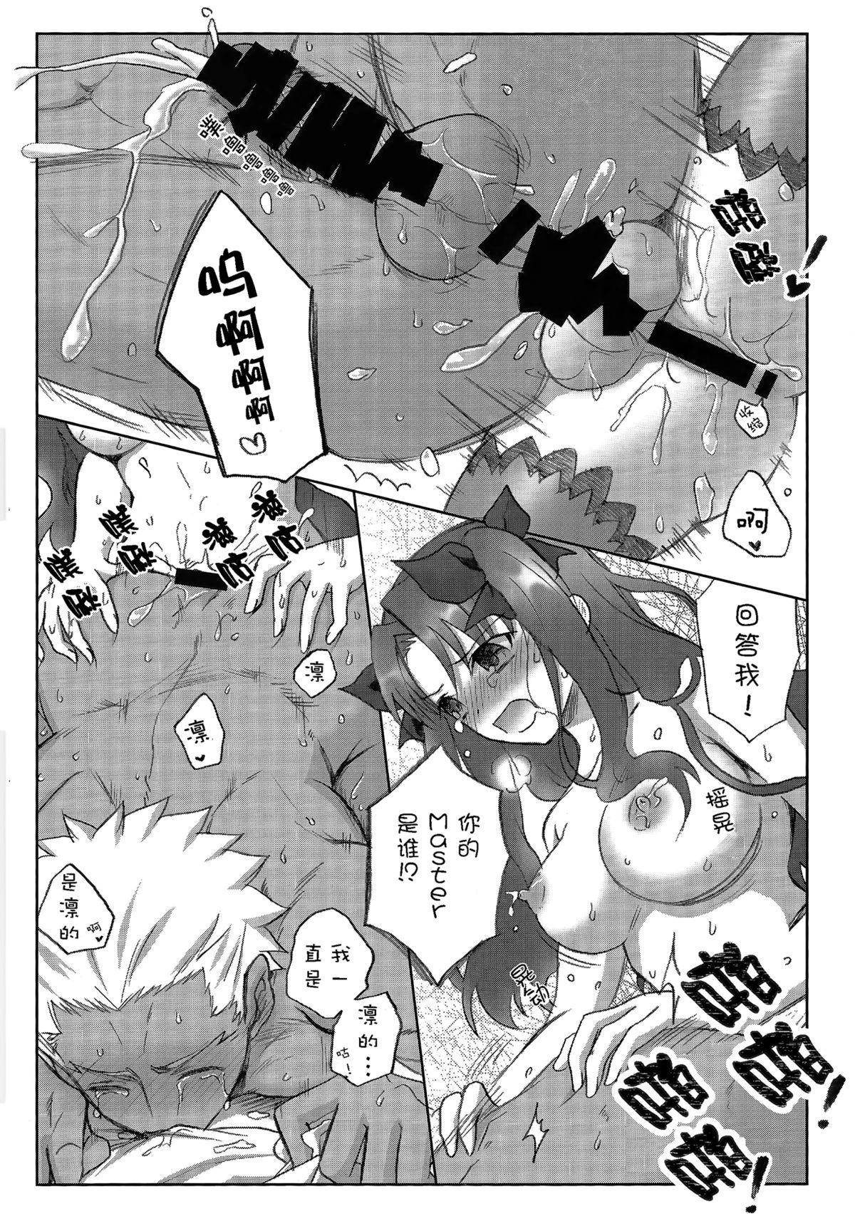 (SUPER22) [アルトピア (あると)] わたしのアーチャー (Fate/stay night) [中国翻訳]