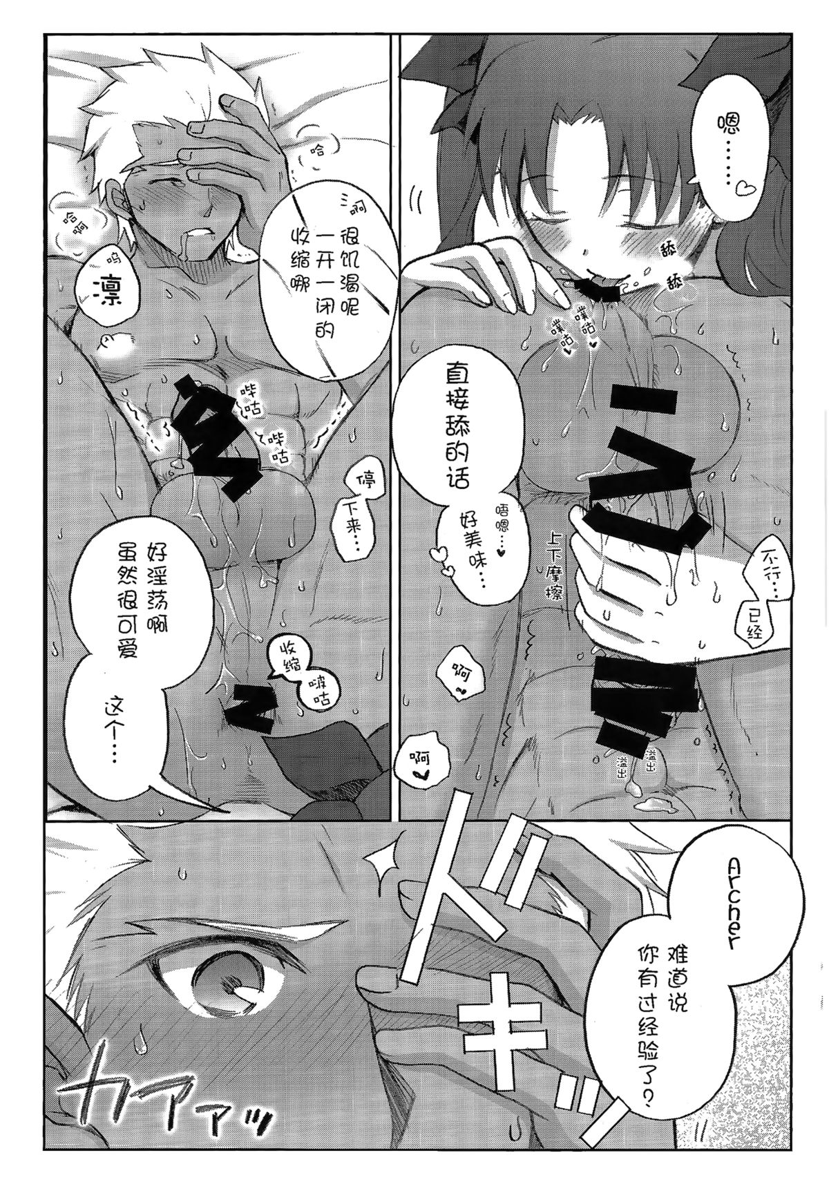 (SUPER22) [アルトピア (あると)] わたしのアーチャー (Fate/stay night) [中国翻訳]