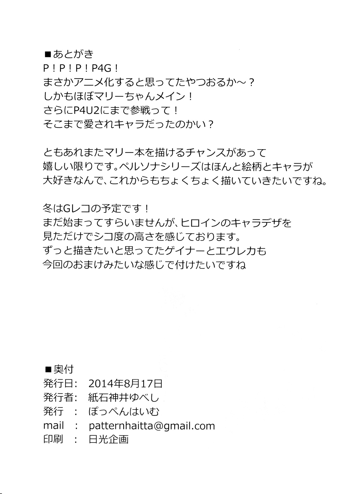 (C86) [ぽっぺんはいむ (紙石神井ゆべし)] ペルサロ (ペルソナ4G) [中国翻訳]