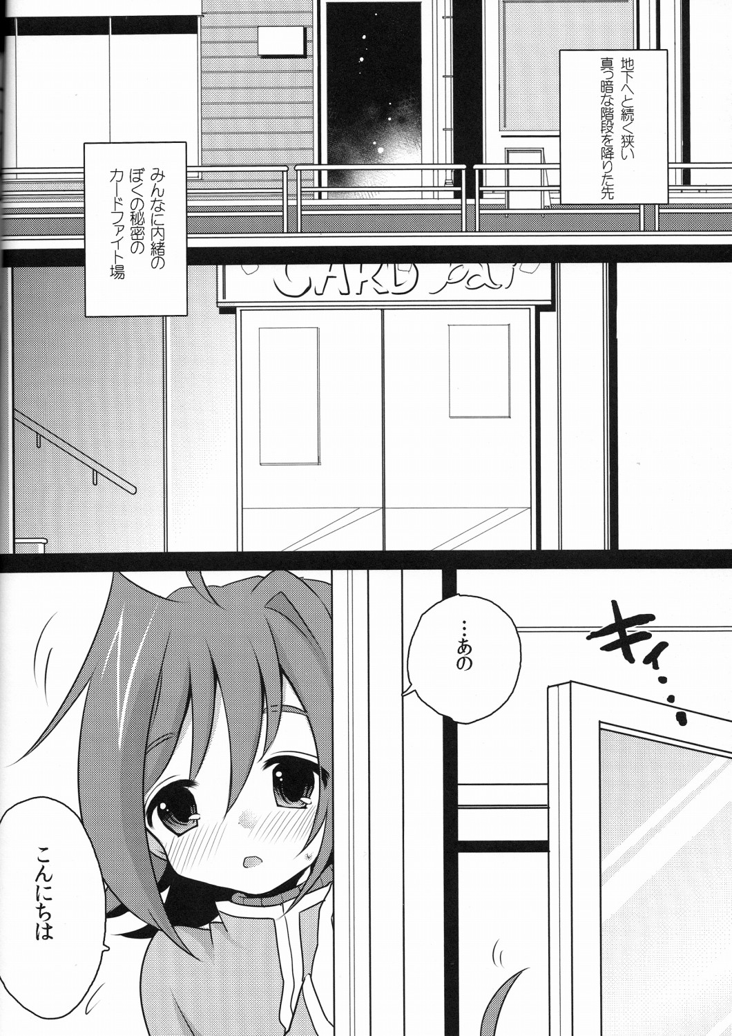(ショタケット16) [あいつのたてぶえ (ポロなつ)] だついふぁいたーアイチ (カードファイト!! ヴァンガード)