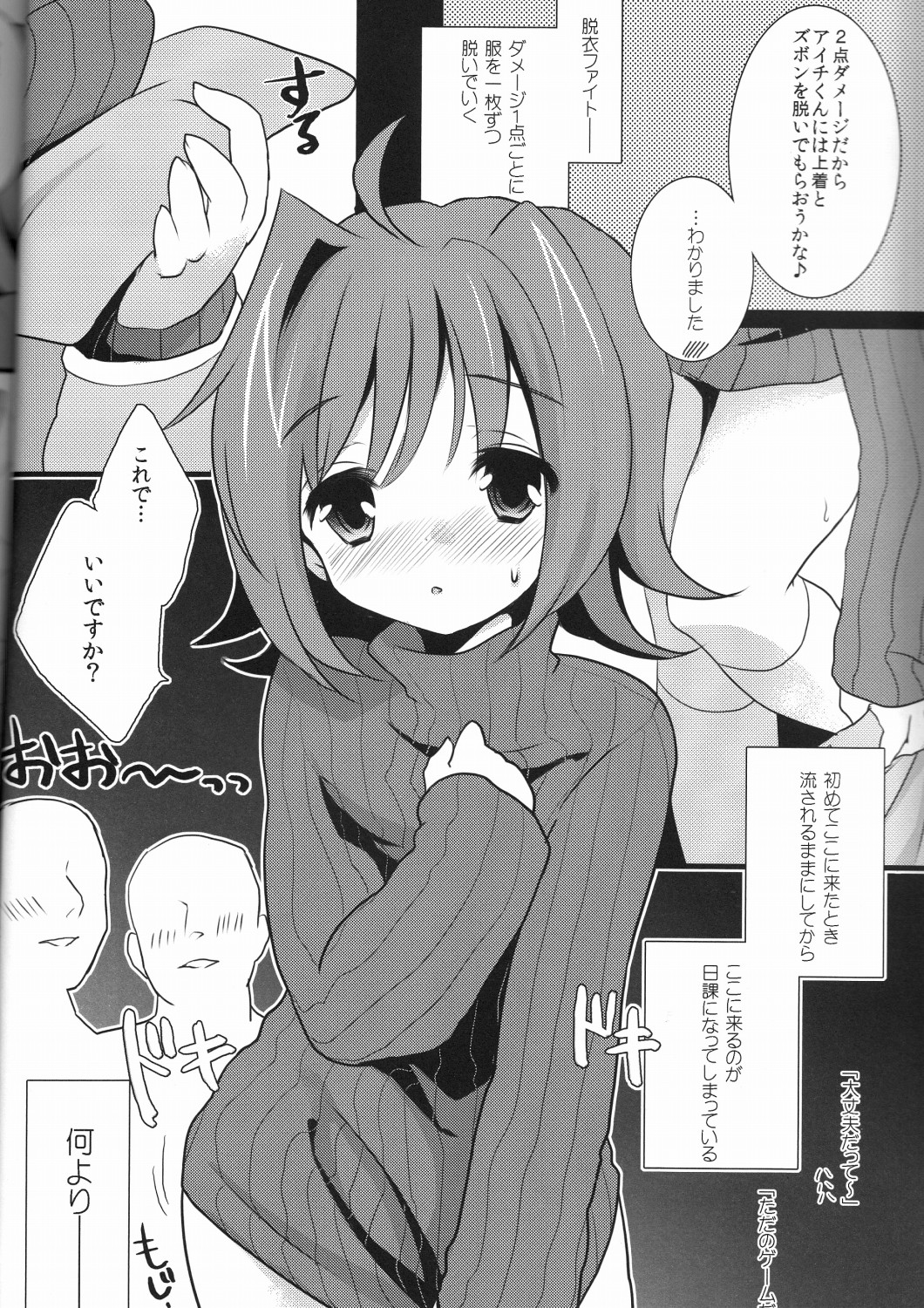 (ショタケット16) [あいつのたてぶえ (ポロなつ)] だついふぁいたーアイチ (カードファイト!! ヴァンガード)