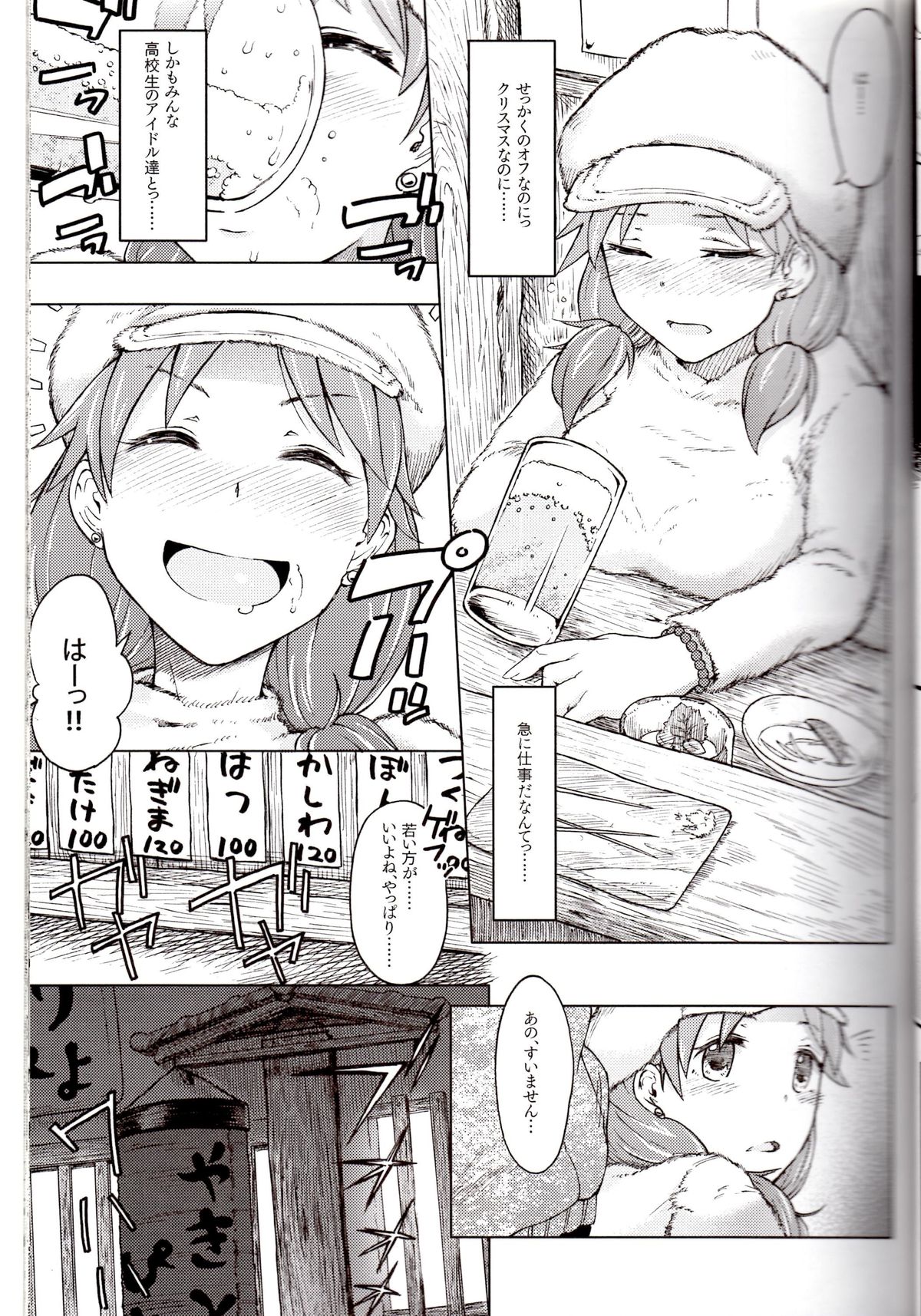 (C85) [エス書店 (さんい)] ギャングランド (アイドルマスター シンデレラガールズ)