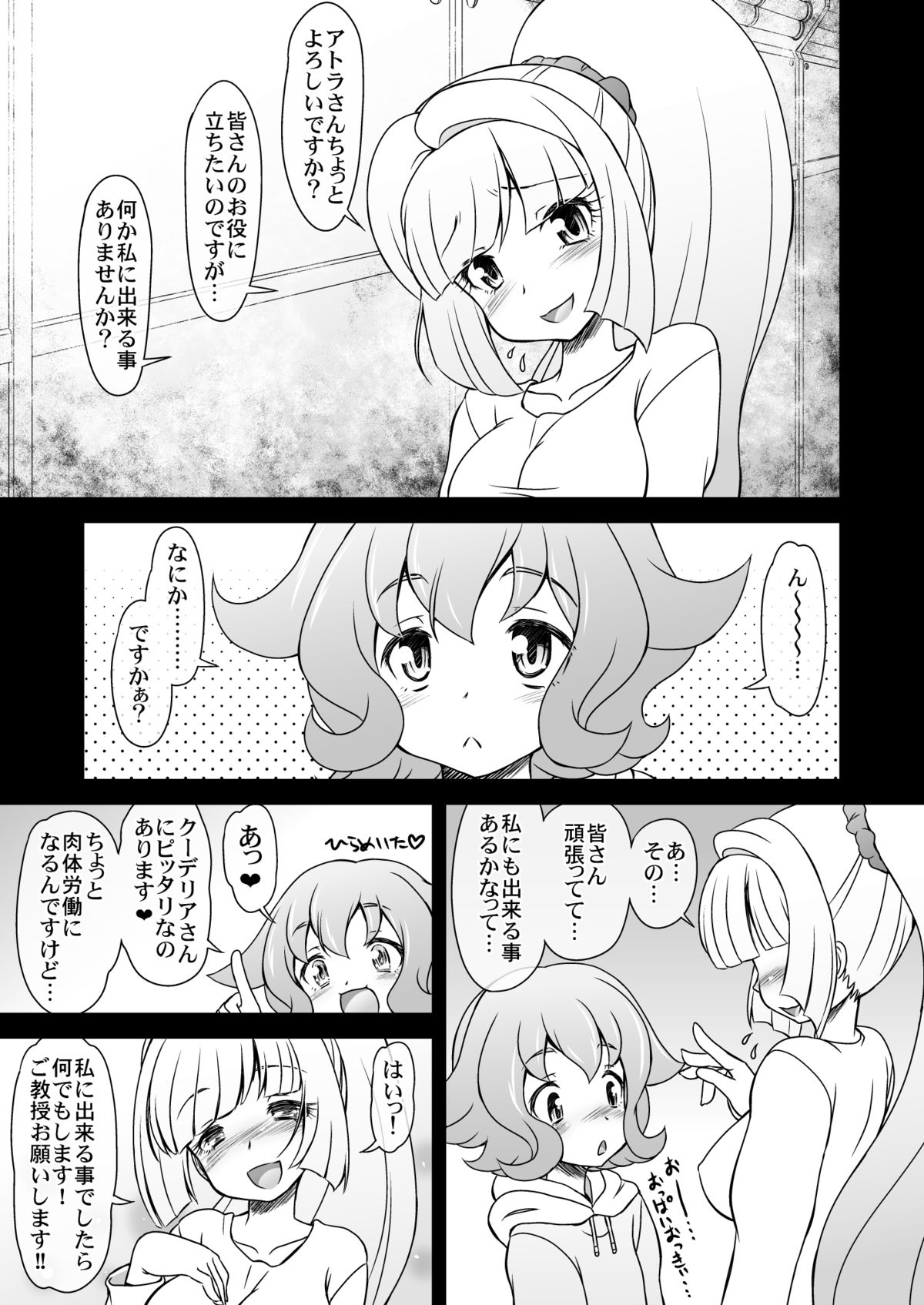 [サークルENERGY (新春夏秋冬)] 鉄性のオリュフェンズ (機動戦士ガンダム 鉄血のオルフェンズ) [DL版]