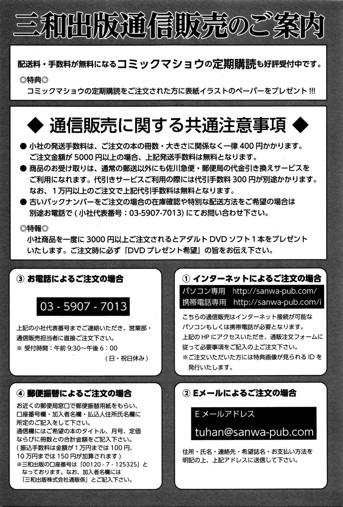 コミック・マショウ 2016年2月号