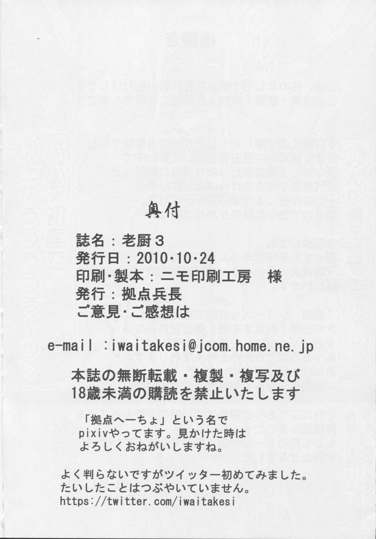 (サンクリ49) [拠点兵長 (祝たけし)] 老厨3 (恋姫†無双)