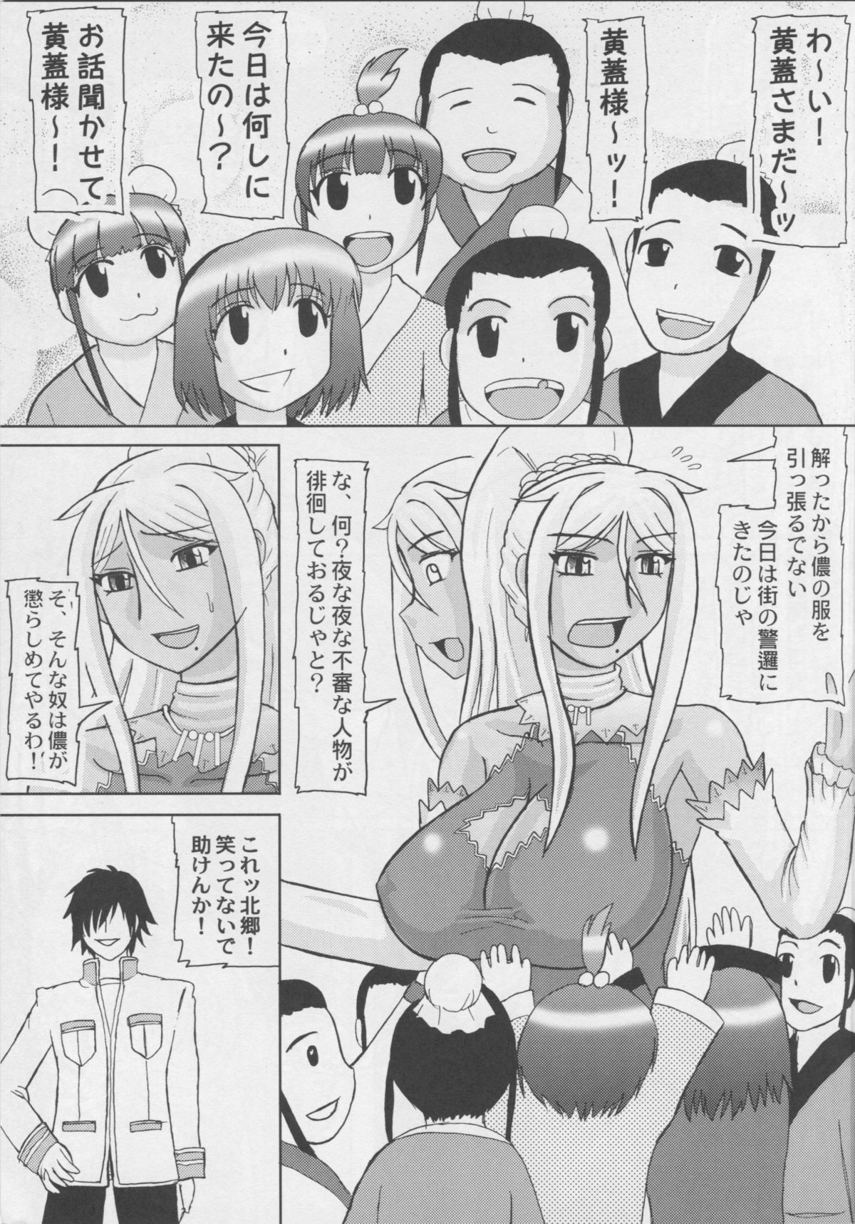 (サンクリ49) [拠点兵長 (祝たけし)] 老厨3 (恋姫†無双)