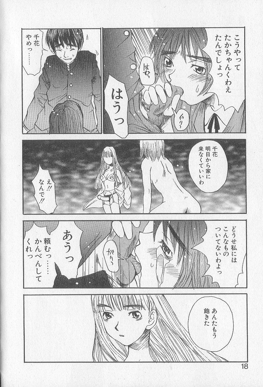 [朔ユキ蔵] モウソウマニアおんなのこ